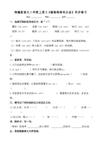 小学语文统编版（2024）二年级上册植物妈妈有办法综合训练题