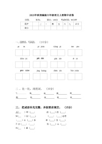 2023年秋部编版六年级语文上册期中试卷及答案