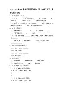 2022-2023学年广东省深圳市罗湖区小学一年级下册语文期末试题及答案