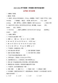 2023-2024学年江苏省宿迁市五年级下册期末考试语文试卷（含答案解析）