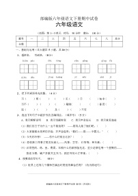 部编版六年级语文下册期中试卷(含答案)