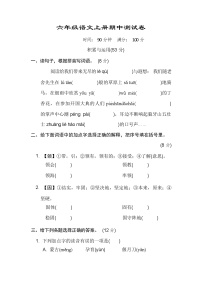 2023年秋部编版六年级语文上册期中测试卷(附答案)