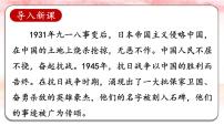 小学语文统编版(2024)六年级上册狼牙山五壮士精品课件ppt