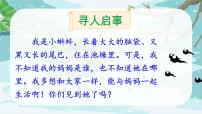 小学语文统编版（2024）二年级上册小蝌蚪找妈妈公开课ppt课件