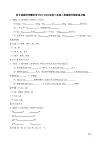 [语文][期末]河北省廊坊市霸州市2023～2024学年二年级上学期语文期末练习卷(学生版+教师版)