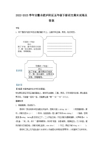 2022-2023学年安徽合肥庐阳区五年级下册语文期末试卷及答案