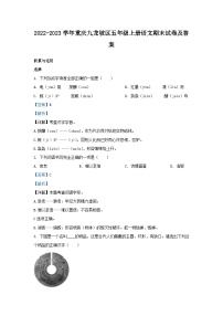 2022-2023学年重庆九龙坡区五年级上册语文期末试卷及答案