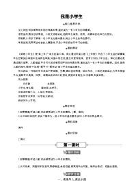 小学语文统编版（2024）一年级上册（2024）3 我是小学生教案设计