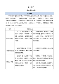 语文一年级上册（2024）我上学了教案设计