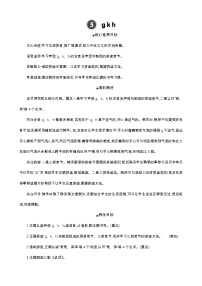 语文第三单元 汉语拼音5 g k h教学设计