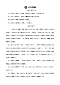 语文一年级上册（2024）5 小小的船教学设计