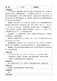 统编版（2024）一年级上册（2024）5 小小的船教学设计