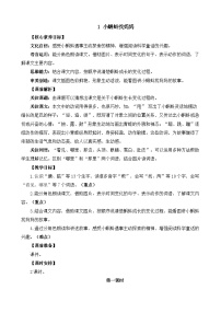 统编版（2024）二年级上册小蝌蚪找妈妈教学设计及反思