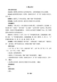 二年级上册黄山奇石教案