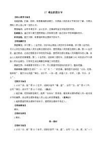 语文二年级上册难忘的泼水节教案