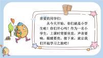 小学语文统编版（2024）一年级上册（2024）我上学了1 我是中国人课文ppt课件