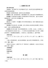 语文统编版（2024）大青树下的小学教案设计