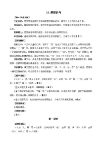 小学搭船的鸟教案