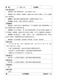 统编版（2024）三年级上册海滨小城教学设计