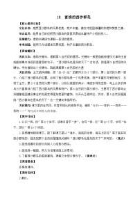 小学语文统编版（2024）三年级上册富饶的西沙群岛教案设计