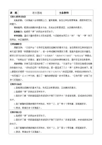 小学语文统编版（2024）三年级上册语文园地教学设计