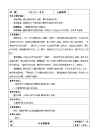 小学语文统编版（2024）三年级上册口语交际：请教教案设计