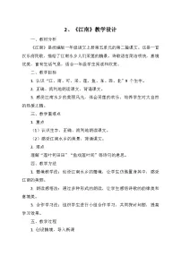 小学语文统编版（2024）一年级上册（2024）第五单元 阅读2 江南教案