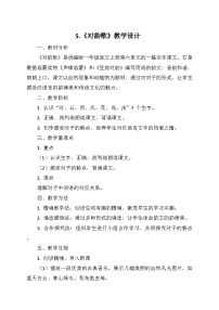 小学语文统编版（2024）一年级上册（2024）5 对韵歌教案及反思