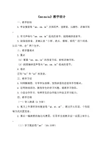 统编版（2024）一年级上册（2024）10 ai ei ui教学设计