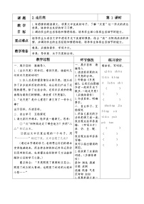 小学语文走月亮教案设计