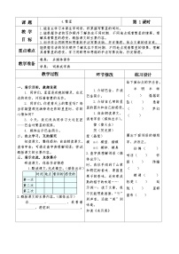 小学语文统编版（2024）四年级上册繁星教学设计