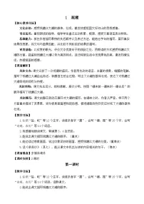 小学语文统编版（2024）四年级上册观潮教学设计