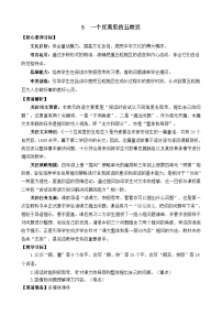 语文四年级上册一个豆荚里的五粒豆教案设计