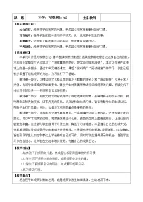小学语文统编版（2024）四年级上册习作：写观察日记教案及反思