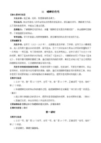 小学统编版（2024）蟋蟀的住宅教案及反思