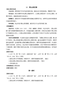 语文统编版（2024）爬山虎的脚教案