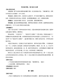 小学语文统编版（2024）四年级上册第四单元快乐读书吧教案设计
