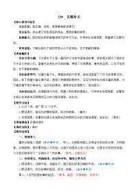 语文四年级上册女娲补天教案及反思