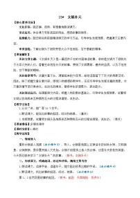 语文四年级上册女娲补天教案及反思