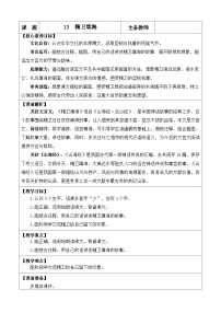 小学语文统编版（2024）四年级上册精卫填海教案及反思