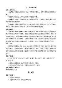 小学语文统编版（2024）四年级上册盘古开天地教案