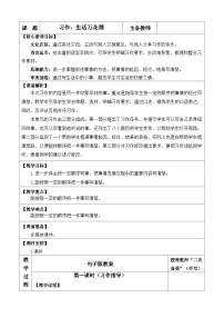 语文四年级上册第五单元习作：生活万花筒教案设计