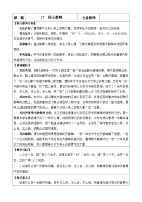 统编版（2024）四年级上册爬天都峰教案