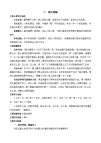 小学语文统编版(2024)四年级上册爬天都峰教案
