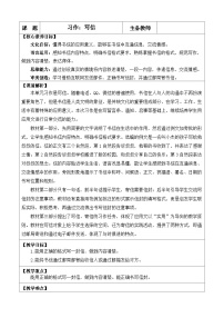 语文四年级上册习作：写信教案