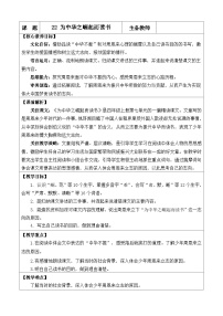 小学为中华之崛起而读书教学设计及反思