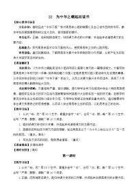 小学语文统编版（2024）四年级上册为中华之崛起而读书教案