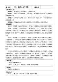 小学语文统编版（2024）四年级上册习作：我的心儿怦怦跳教案设计