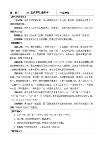 小学语文统编版（2024）四年级上册王戎不取道旁李教学设计