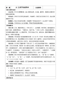 小学语文统编版（2024）四年级上册王戎不取道旁李教学设计